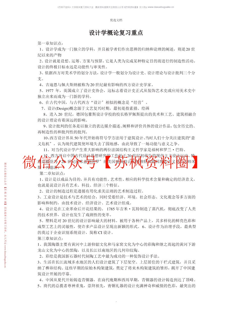 设计概论